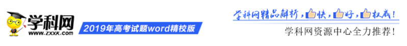 2019年高考试题word精校版页眉